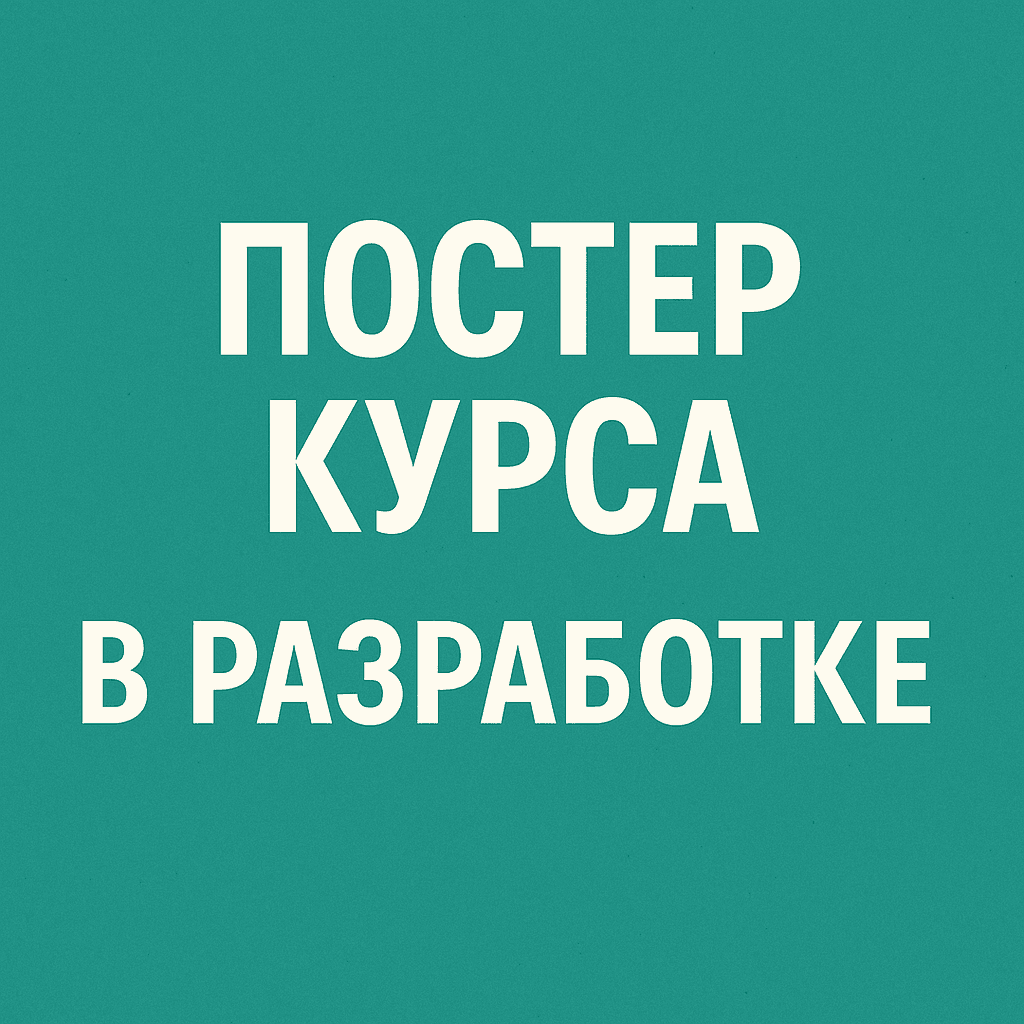 Pytest: Борьба с Race Conditions в Async-коде